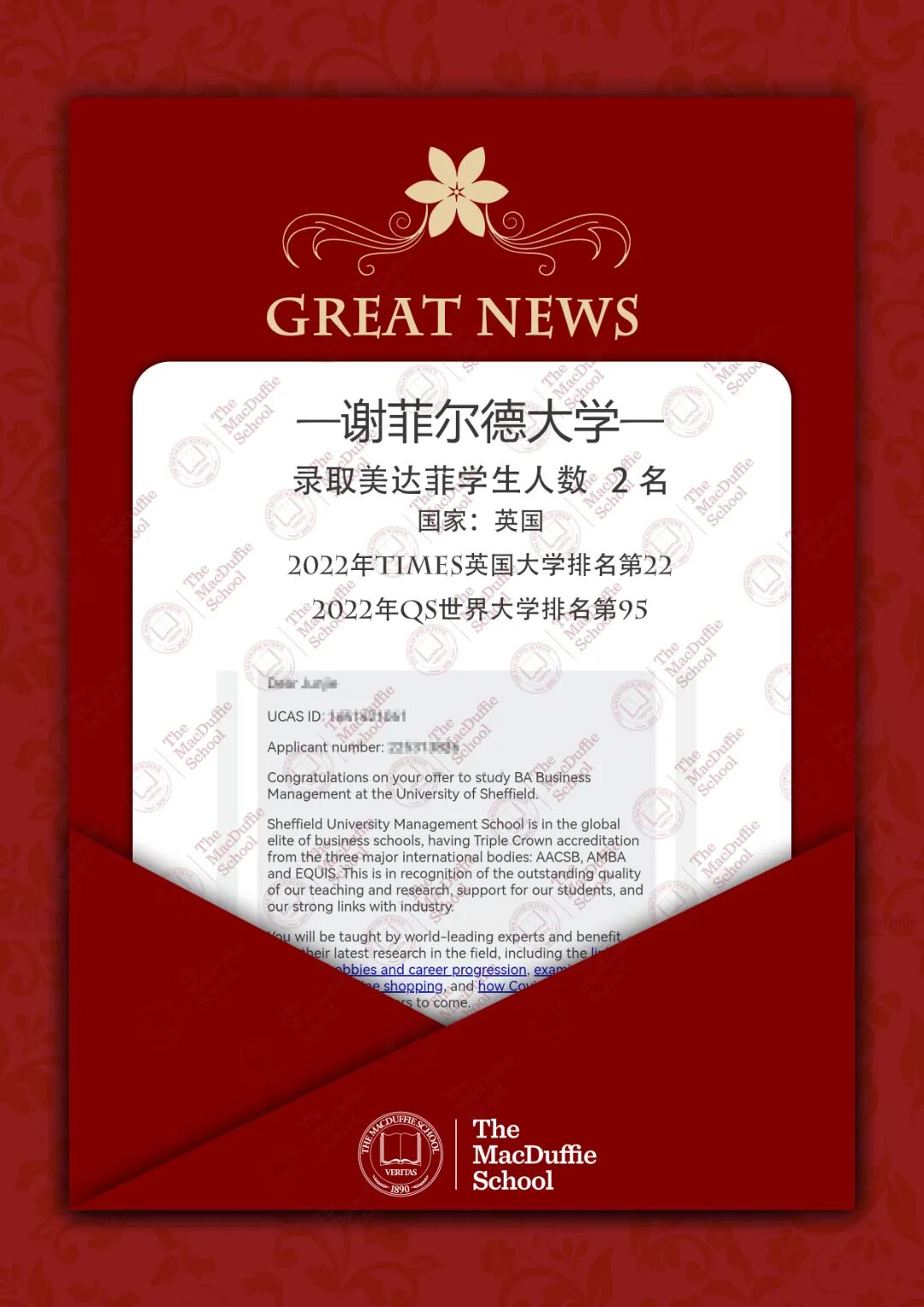 Offer喜报 | 22届美达菲毕业生录取Offer汇总 - 第7张