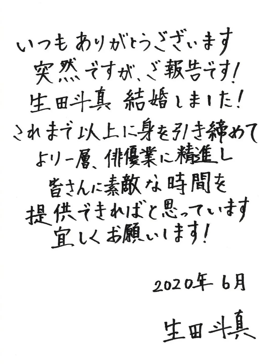 生田斗真宣布结婚 5年恋爱修成正果 女方原来 武功 超强