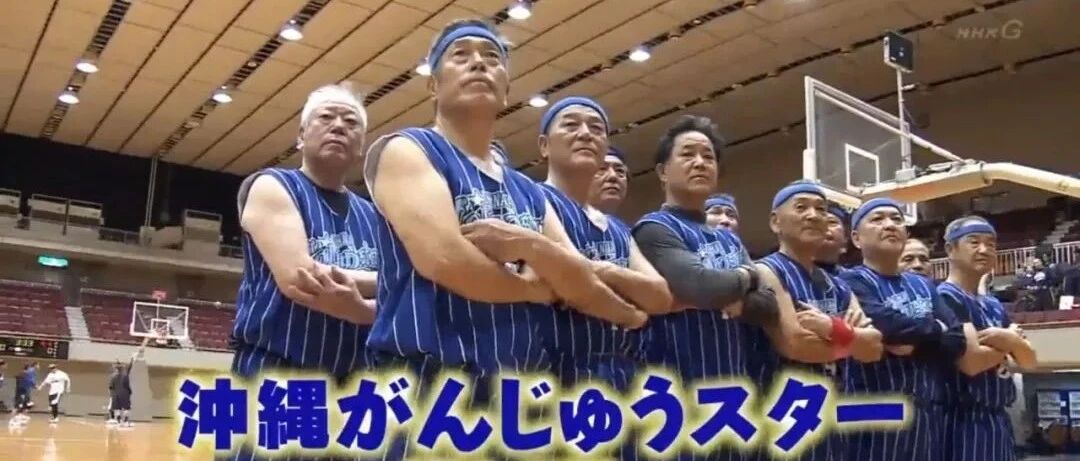 平均年龄66岁的日本老大爷们上演老年版《灌篮高手》！这一次，全国大赛的结局是......