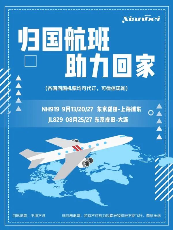 在日归国机票有着落了 不必为抢不到机票发愁啦 八月九月仙贝带你回家 日本旅游攻略 微信公众号文章阅读