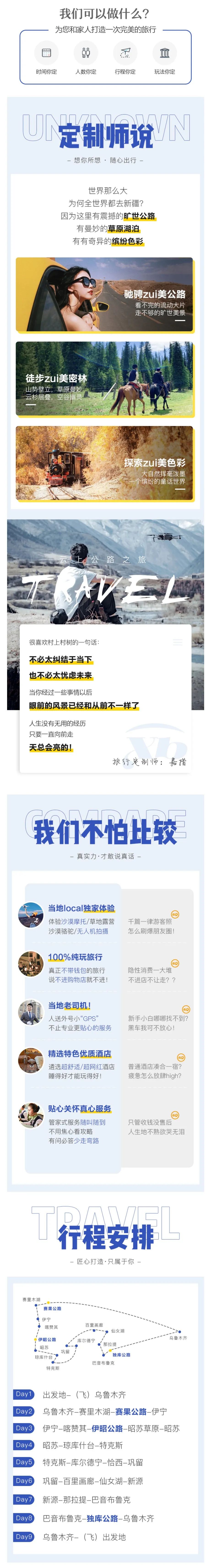 “ 盛夏伊犁，最好的时光遇见最美的风景 ”