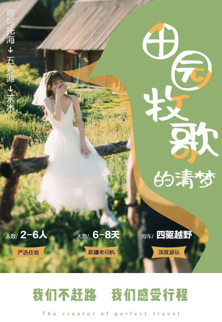 吐血整理！那些火爆小红书的【北疆旅拍秘籍】，出片率100%！