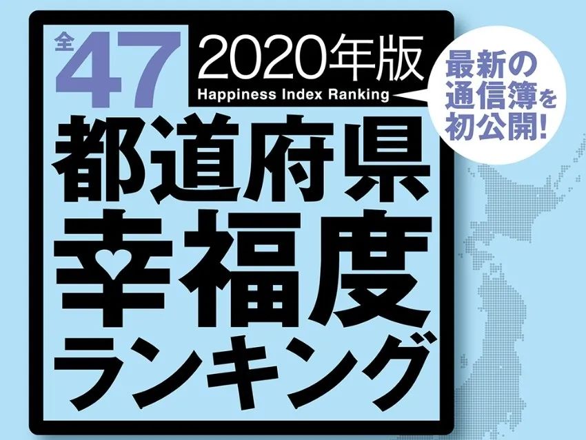 2020年民眾票選日本最幸福城市公布！東京第25位，大阪第35位，第一名究竟是誰？ 旅遊 第3張