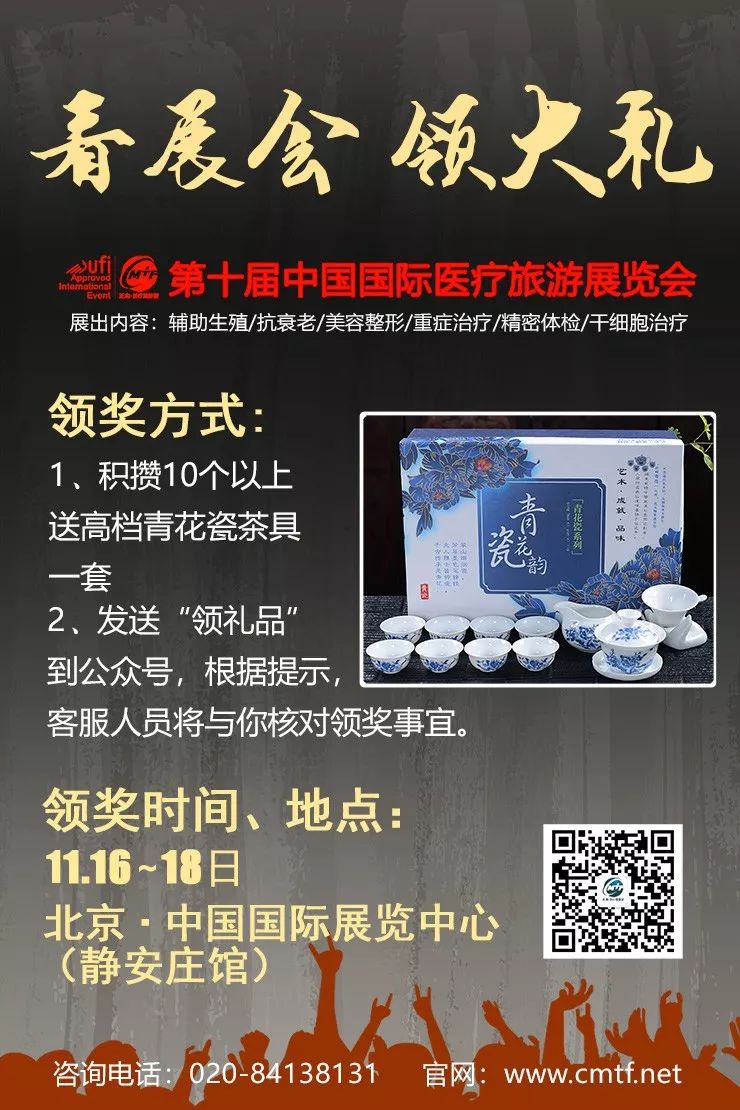 登記即送精美青花瓷茶具一套，CMTF醫療旅遊展11月在北京開幕！ 旅行 第2張