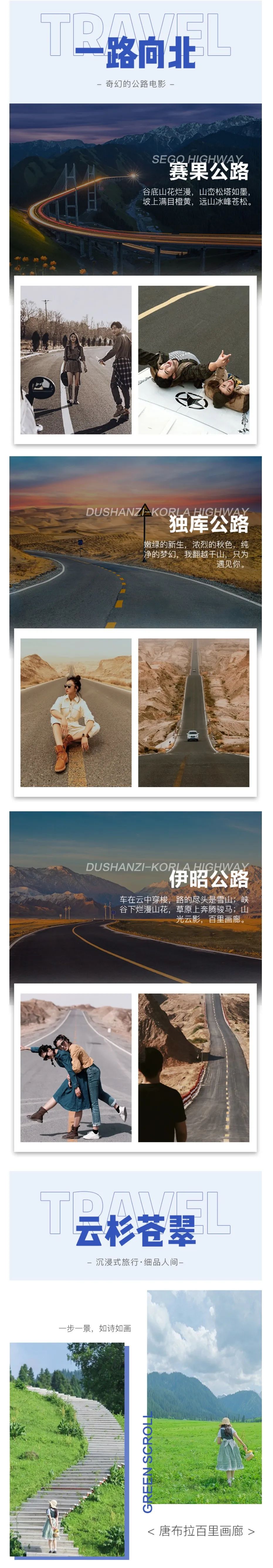 “ 盛夏伊犁，最好的时光遇见最美的风景 ”