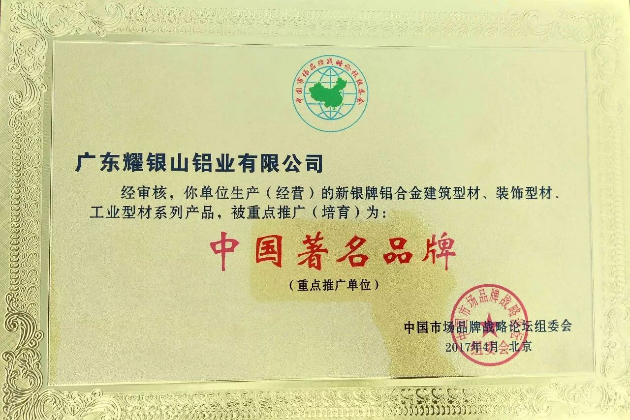 新银铝材|立足新起点,实现新跨越——2018年元旦贺词_广东耀银山铝业