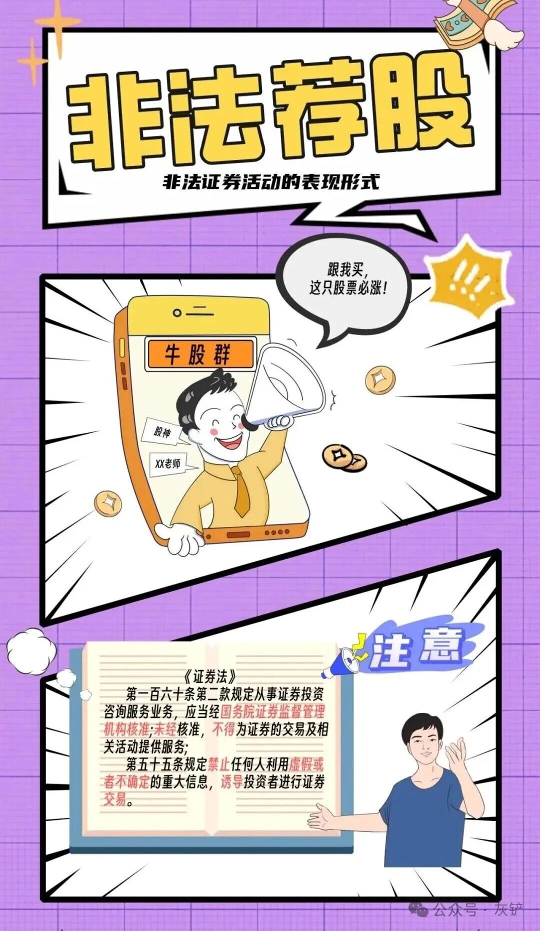 【防范假冒证券公司诈骗】非法证券活动的表现形式（一）：非法荐股&假冒行骗_财富号_东方财富网