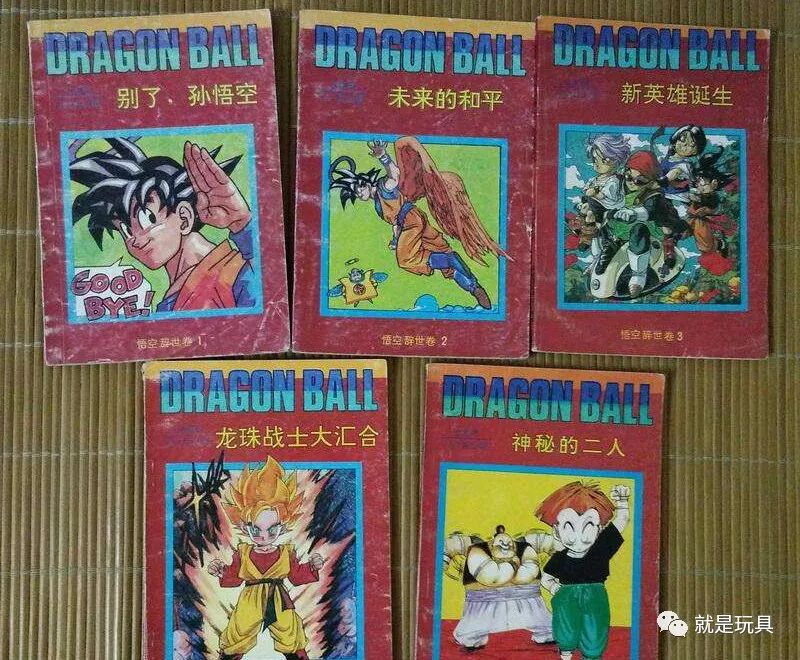 龙珠超画集 重温小悟空成长之路上的点滴感动 自由微信 Freewechat