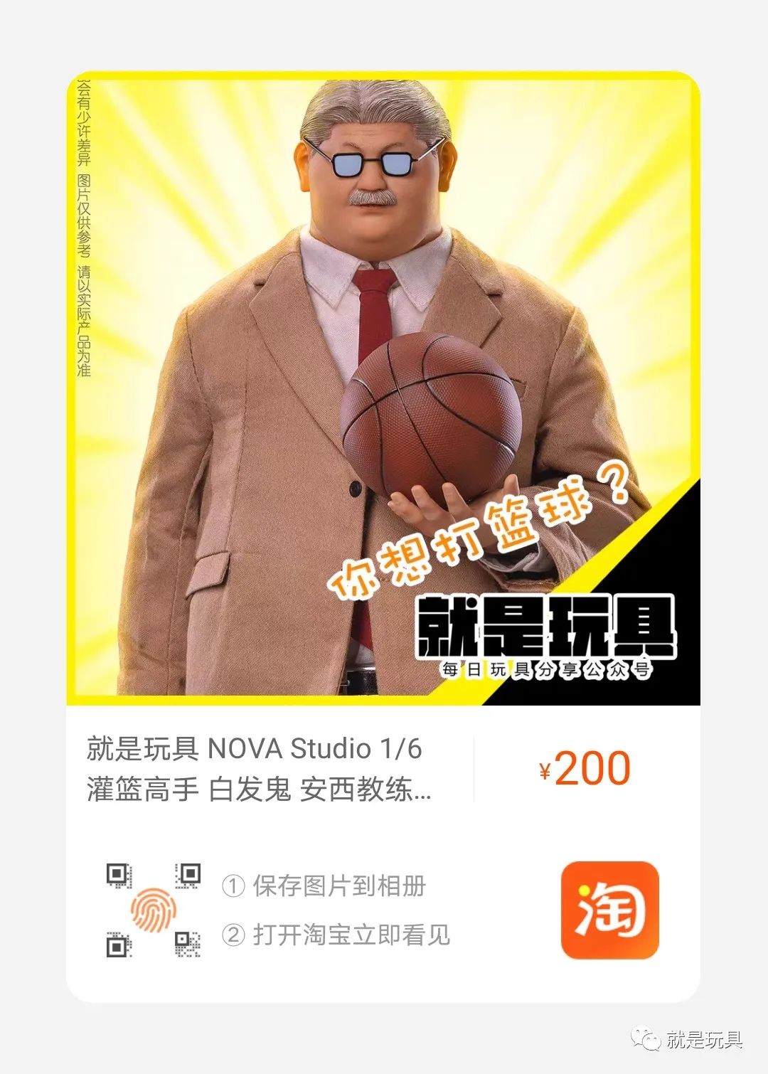 Nova 灌篮高手 安西教练 肉乎乎的头雕太有神韵了 就是玩具 微信公众号文章阅读 Wemp