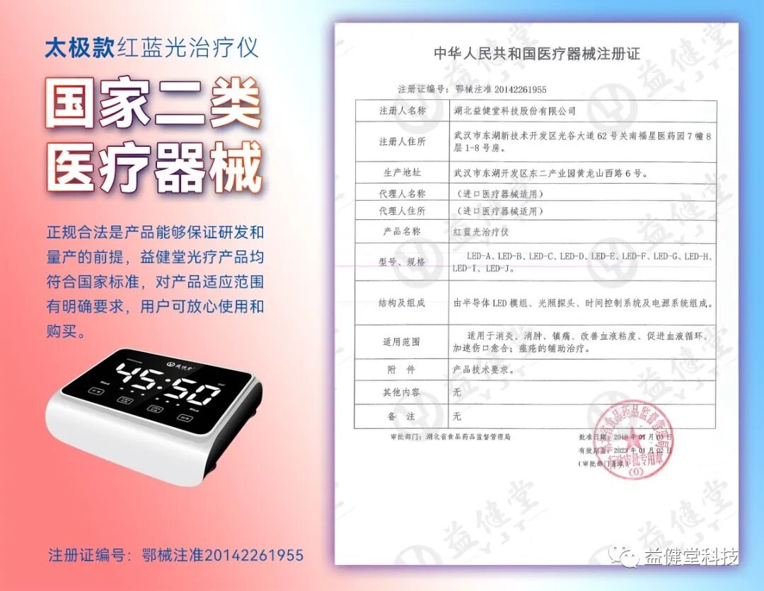 照灯治疗仪有什么作用【YJT·良品】双大板红蓝光治疗仪，288颗医疗级灯珠，敞开照亮你的健康和幸福，非药物疗法新贵族_https://www.jmylbn.com_新闻资讯_第3张