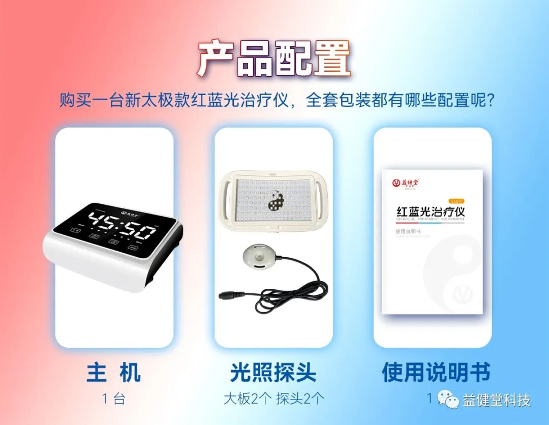 照灯治疗仪有什么作用【YJT·良品】双大板红蓝光治疗仪，288颗医疗级灯珠，敞开照亮你的健康和幸福，非药物疗法新贵族_https://www.jmylbn.com_新闻资讯_第10张