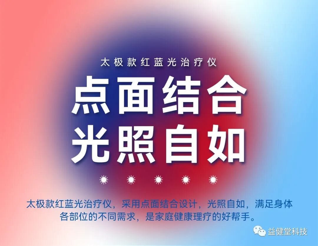 照灯治疗仪有什么作用【YJT·良品】双大板红蓝光治疗仪，288颗医疗级灯珠，敞开照亮你的健康和幸福，非药物疗法新贵族_https://www.jmylbn.com_新闻资讯_第8张