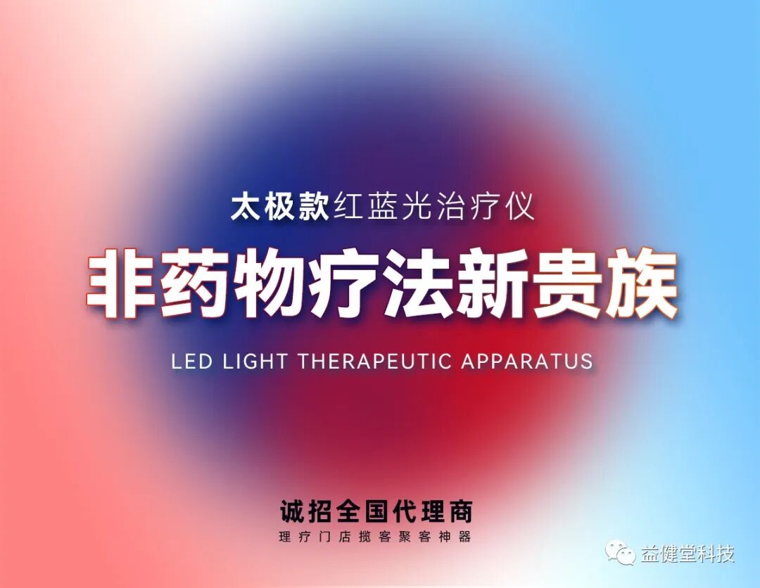 照灯治疗仪有什么作用【YJT·良品】双大板红蓝光治疗仪，288颗医疗级灯珠，敞开照亮你的健康和幸福，非药物疗法新贵族_https://www.jmylbn.com_新闻资讯_第1张