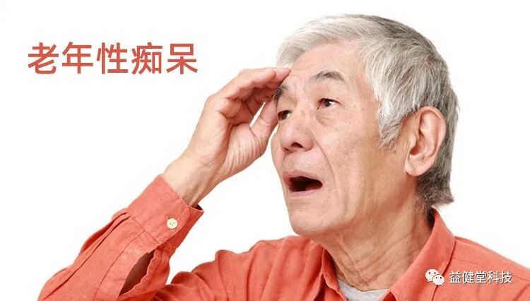 激光血氧治疗仪怎么样【YJT·健康】什么是脑血管性痴呆？老年痴呆有哪些征象？为什么要用半导体激光血氧治疗仪_https://www.jmylbn.com_新闻资讯_第1张