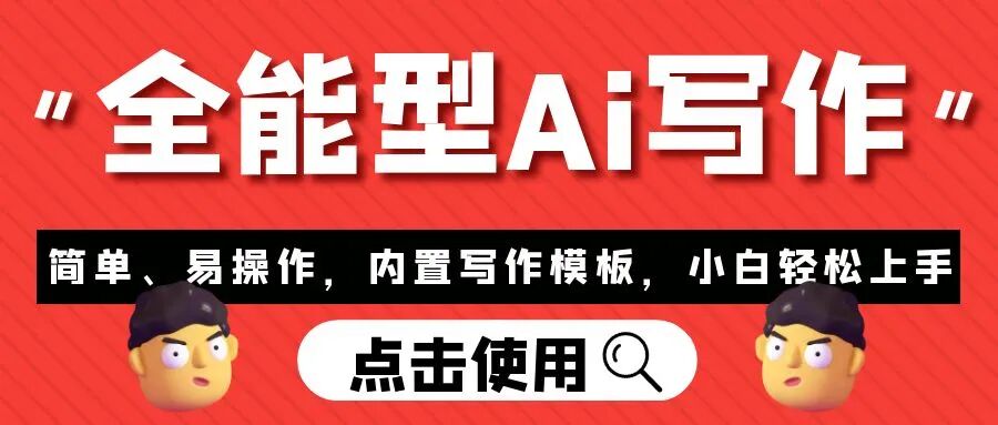 写作没灵感、效率低？2025这些AI写作工具一键搞定！