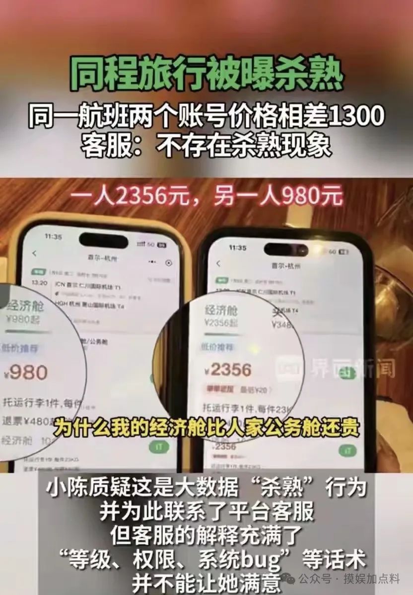 两个账号同一航班价格相差1300