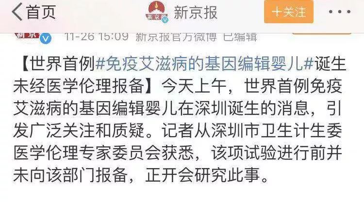 震惊！首例基因编辑婴儿在中国出生！天生免疫艾滋病，这是超级英雄？