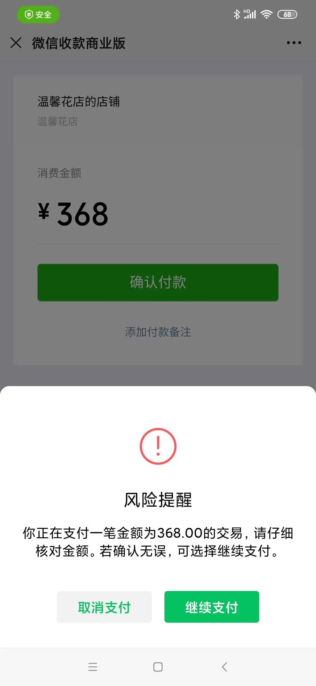 微信注册店铺收款有风险吗
