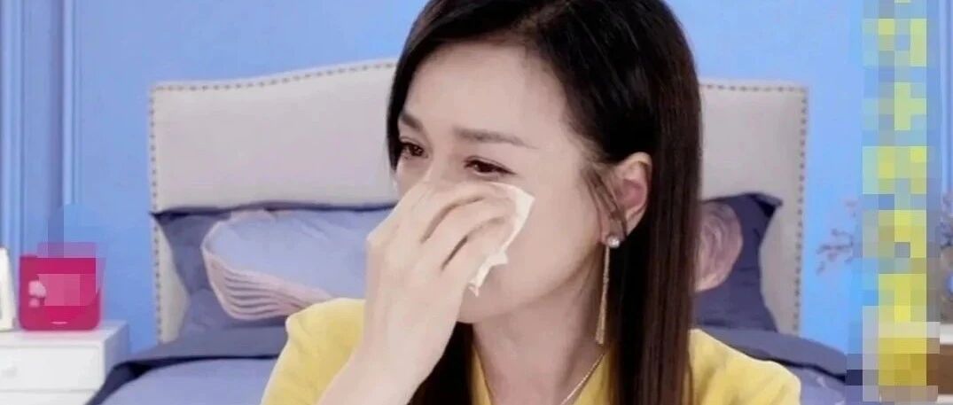 直播被说几句就哭，卖惨上瘾吧