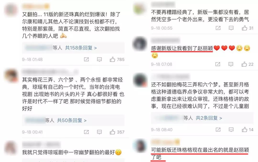 《還珠格格》迎來新翻拍，怎麼改觀眾才買帳？ 戲劇 第8張