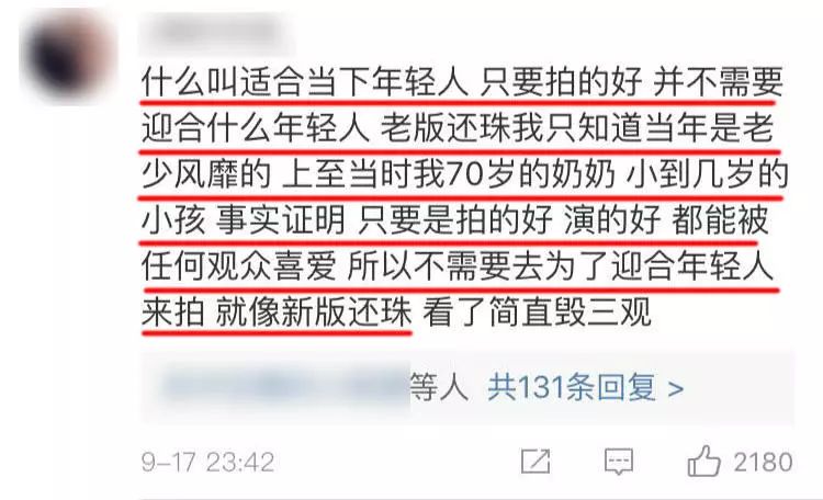 《還珠格格》迎來新翻拍，怎麼改觀眾才買帳？ 戲劇 第10張