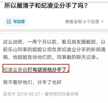 紀凌塵被曝劈腿十八線嫩模，還被闞清子當場抓包在床，因合約未到期沒法公布分手？ 娛樂 第35張