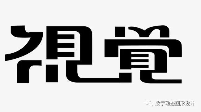 初识–数字动态图形设计