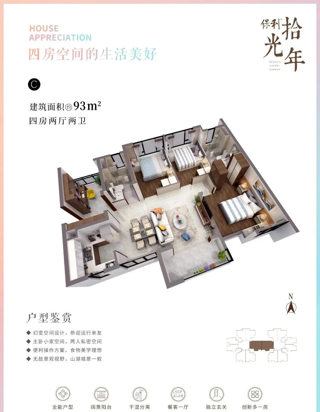 广州保利拾光年楼盘好不好？