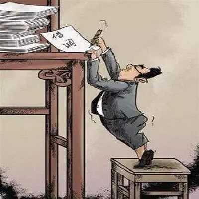 借调是什么意思 为什么一些机关事业单位的借调乱象丛生？