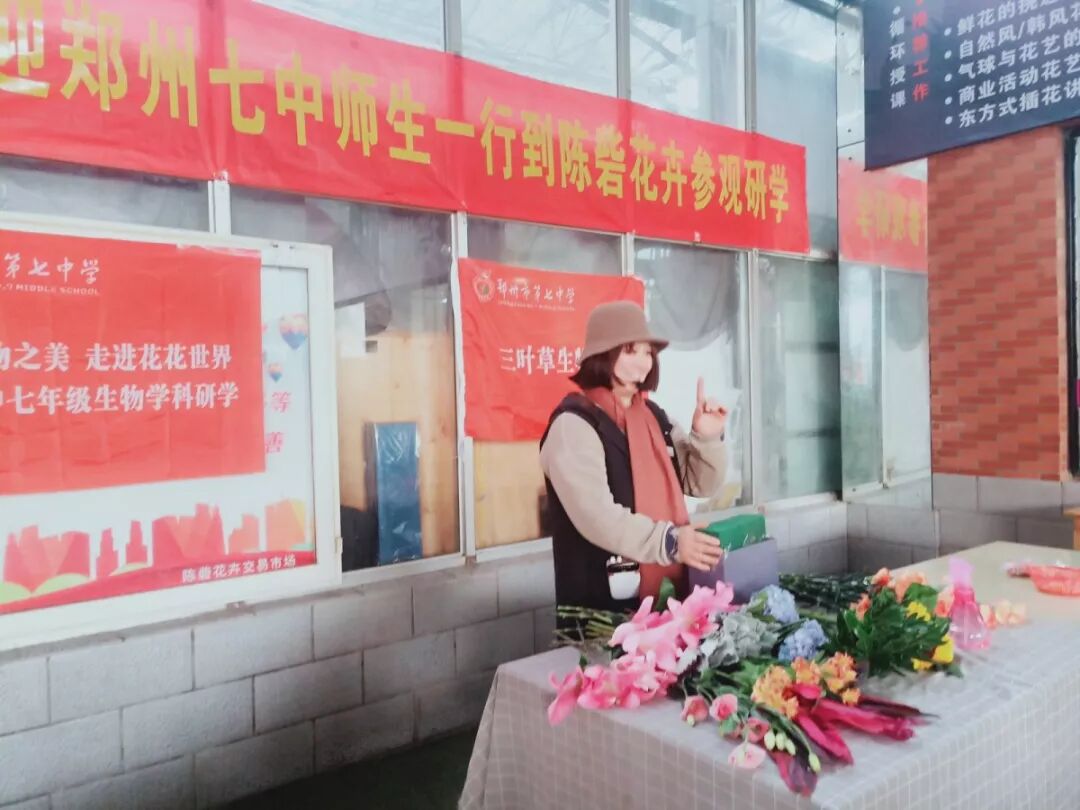 感受植物之美，體驗(yàn)栽培之樂(lè) ——陳砦花卉市場(chǎng)迎接鄭州市第七初級(jí)中學(xué)生物組組織學(xué)生研學(xué)活動(dòng)