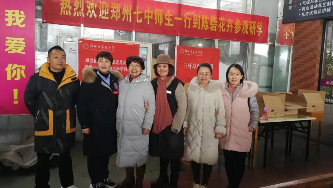 感受植物之美，體驗(yàn)栽培之樂(lè) ——陳砦花卉市場(chǎng)迎接鄭州市第七初級(jí)中學(xué)生物組組織學(xué)生研學(xué)活動(dòng)