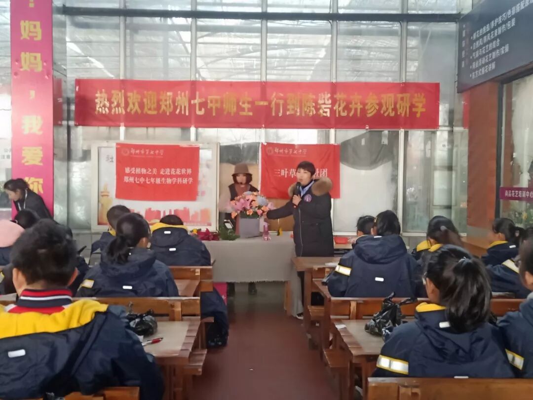 感受植物之美，體驗(yàn)栽培之樂(lè) ——陳砦花卉市場(chǎng)迎接鄭州市第七初級(jí)中學(xué)生物組組織學(xué)生研學(xué)活動(dòng)