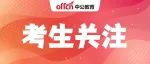 四川省考成绩多久出？