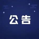 雅安市公安局招聘！大专起！正在报名~
