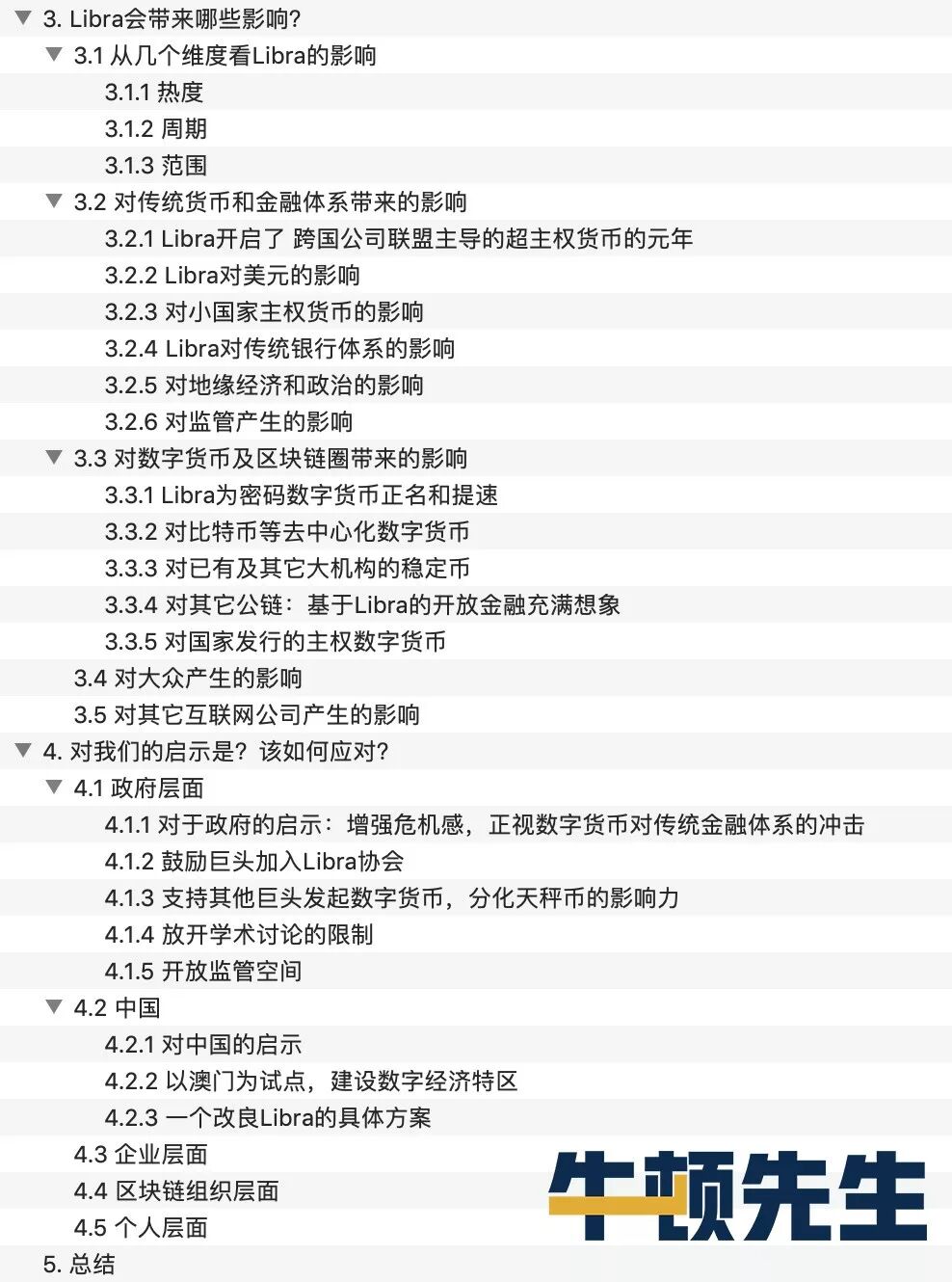 一文看清Libra全景（超长22000字）-深研未来