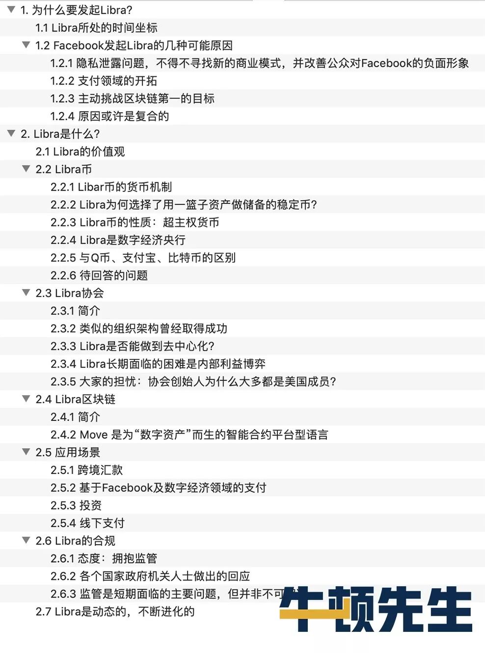 一文看清Libra全景（超长22000字）-深研未来