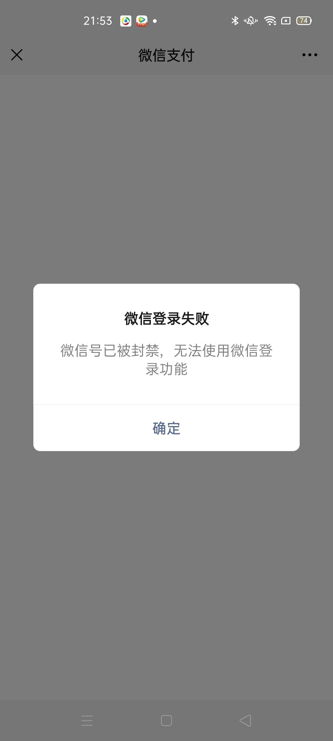 微信号被封无法提现显示要解除限制点解除限制又提示微信号被封禁