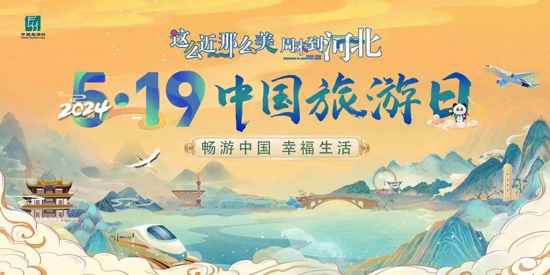 畅游中国 幸福生活|2024年"5[gf]2022[/gf]19中国