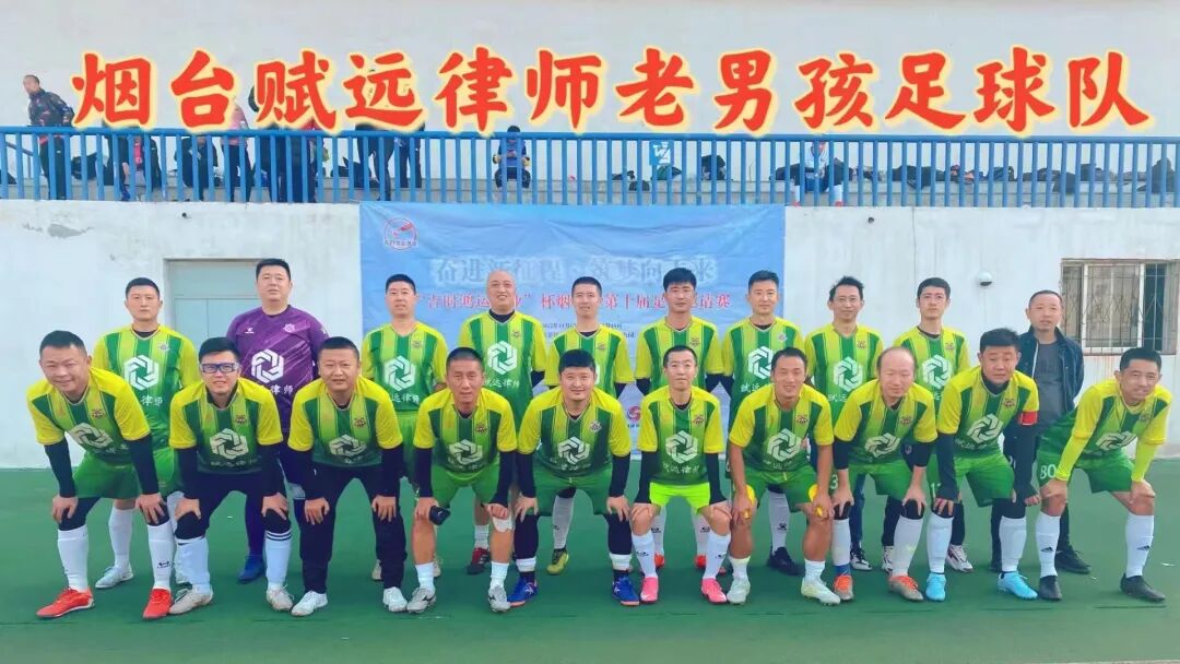 助燃精彩世界杯，赋远律师足球队VS鑫汇金行足球队