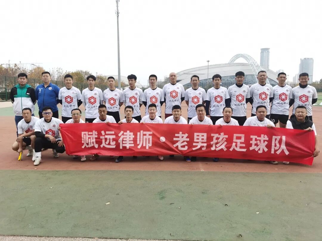 祝贺赋远律师·老男孩足球队荣膺2022烟甲联赛亚军