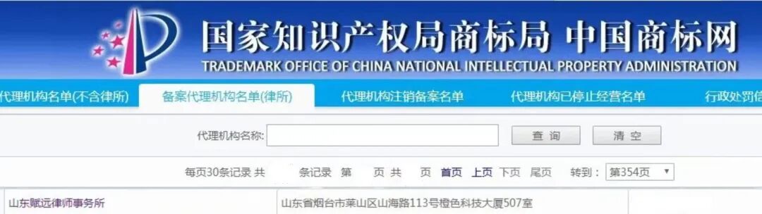 赋远简讯｜赋远律师事务所获得商标代理资质