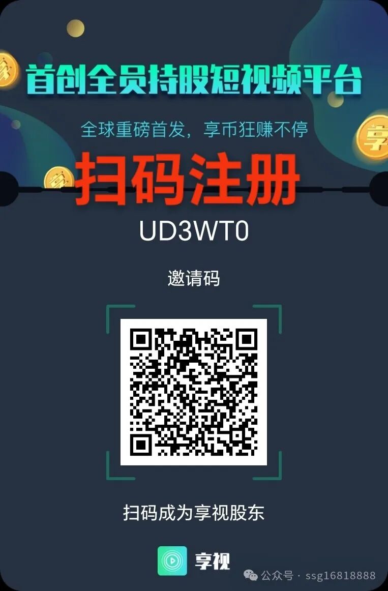 享视，挣钱分两分钟的事(图6)