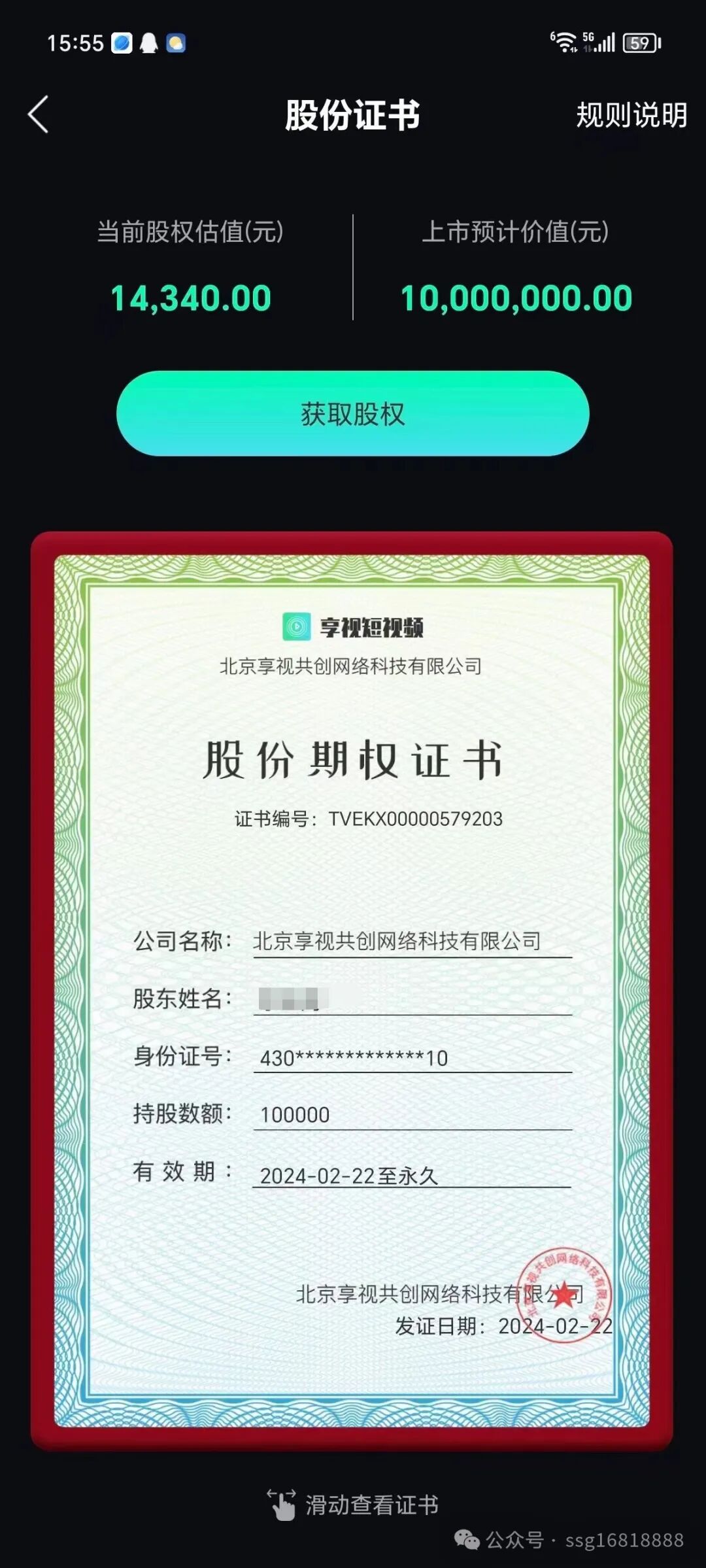 享视，挣钱分两分钟的事(图2)