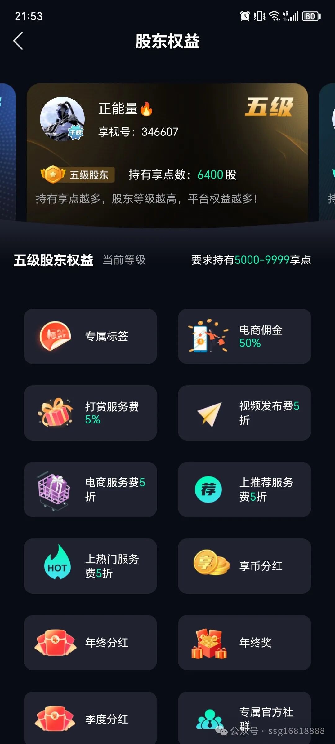 享视，挣钱分两分钟的事(图5)