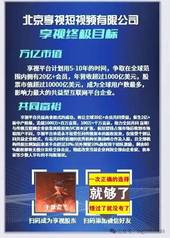 享视，挣钱分两分钟的事