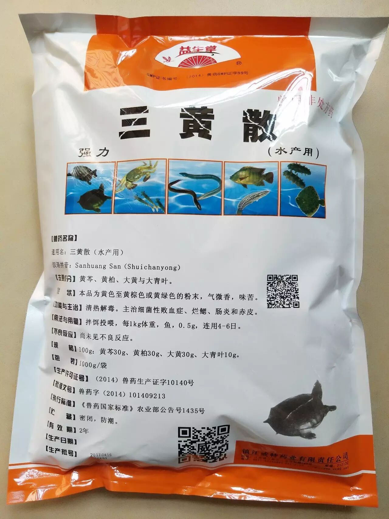 益生堂国标三黄散(水产用)