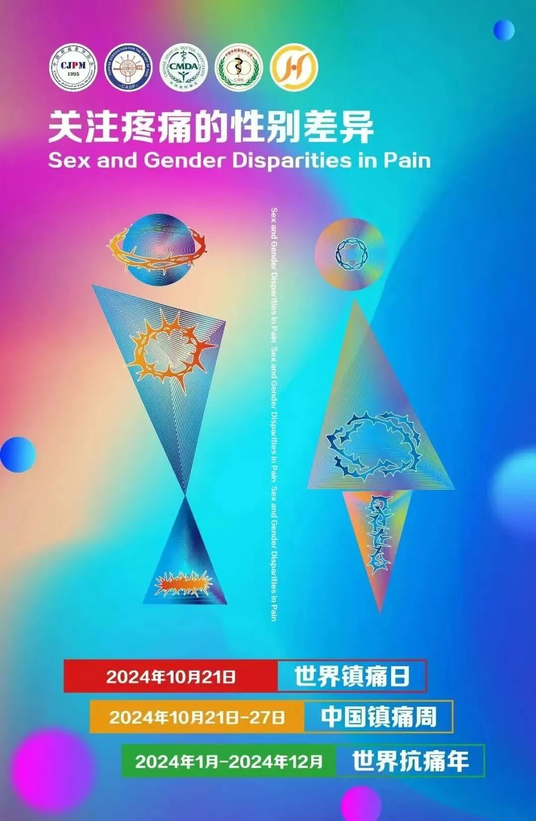 疼痛科怎么理疗义诊活动  ｜ 世界镇痛日、中国疼痛周10.21日-10月25日 我院疼痛科门诊免费义诊！免费理疗！治疗费半价！_https://www.jmylbn.com_新闻资讯_第2张