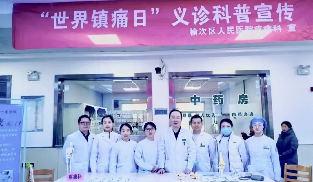 疼痛科怎么理疗义诊活动  ｜ 世界镇痛日、中国疼痛周10.21日-10月25日 我院疼痛科门诊免费义诊！免费理疗！治疗费半价！_https://www.jmylbn.com_新闻资讯_第4张