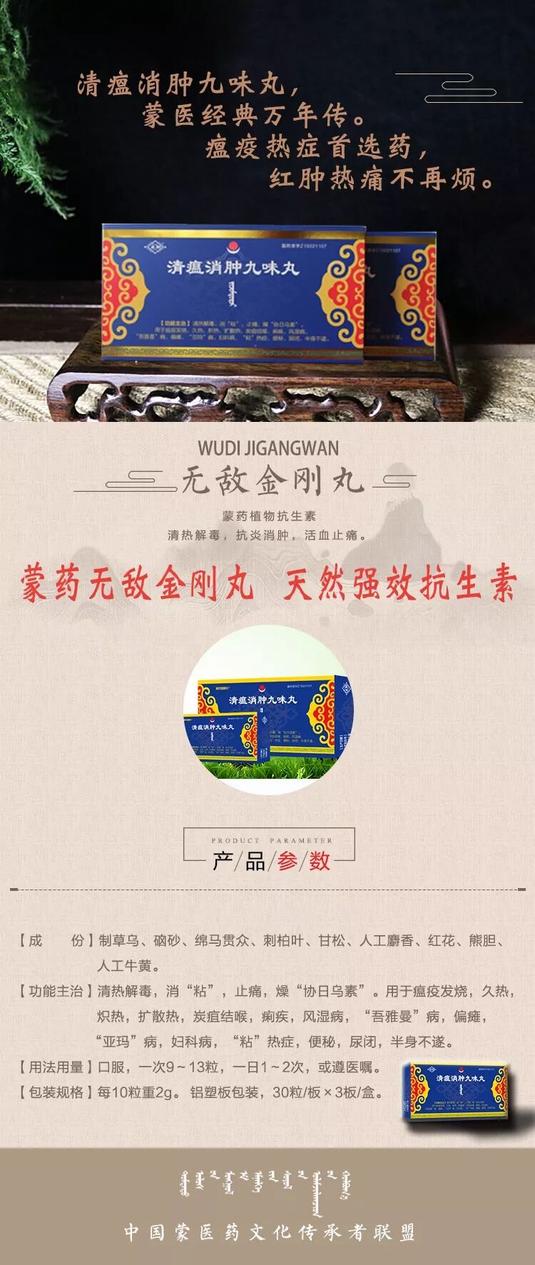 治疗冬季流感效果好清瘟消肿九味丸