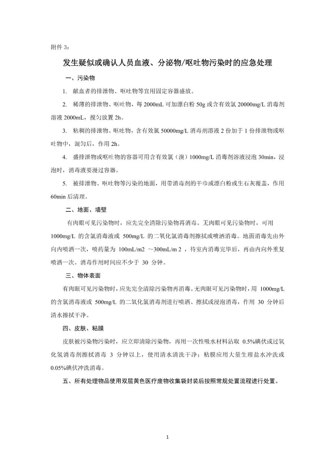 关于新型冠状病毒疫情防控期间采供血工作的若干工作建议（第一版）-今日献血